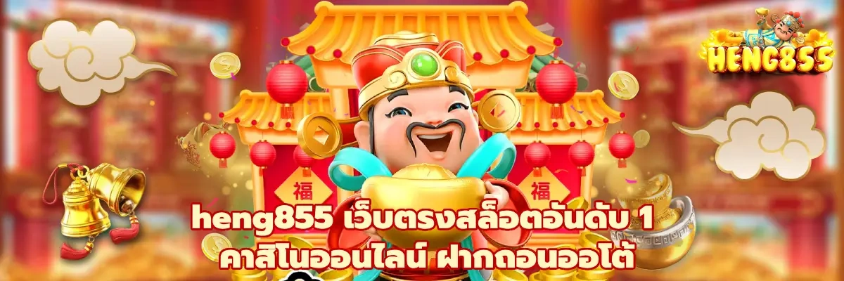 Heng855